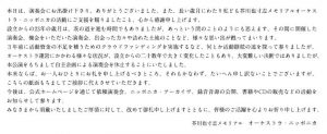 第46回演奏会プログラム冊子に、お客様へのお知らせとしてこちらの文面を掲載しました。 設立より23年、みなさまから頂戴いたしましたご厚情に対して心より御礼申し上げます。
