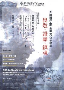 第46回演奏会チラシ